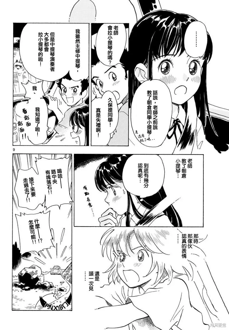 Bowing！,第07话,第9张