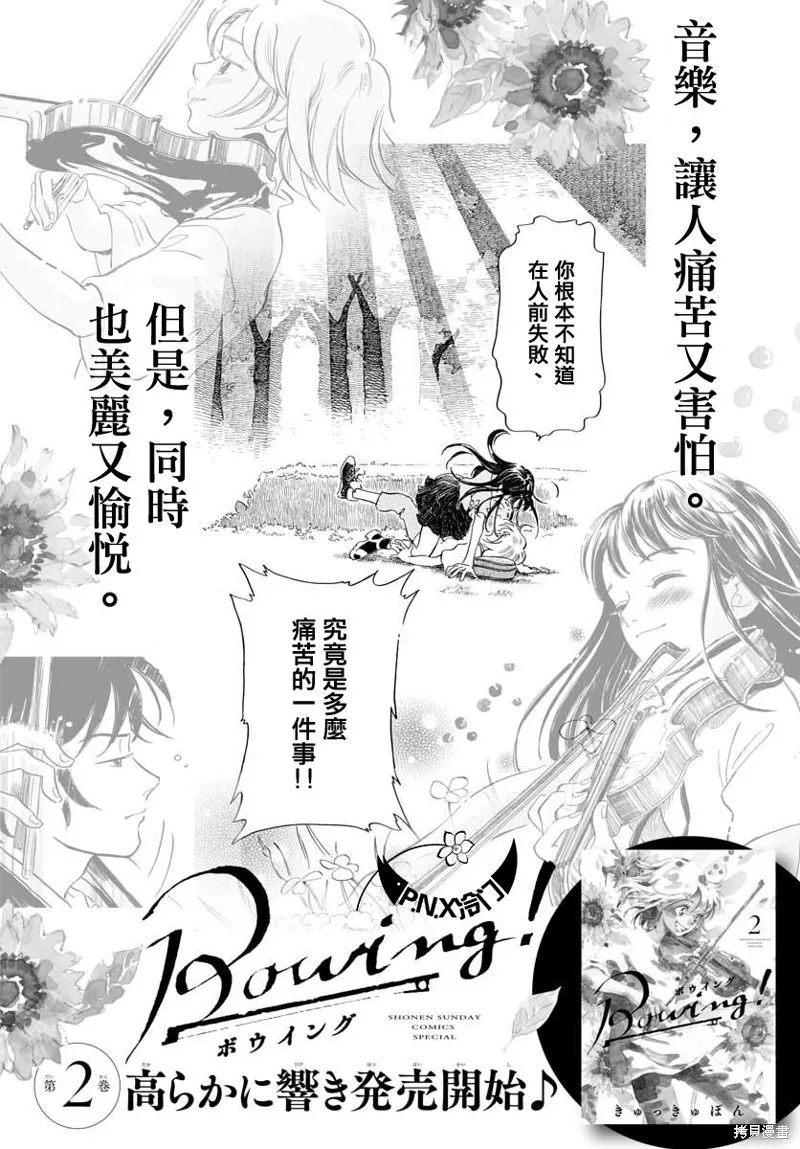 Bowing！,第13话,第1张