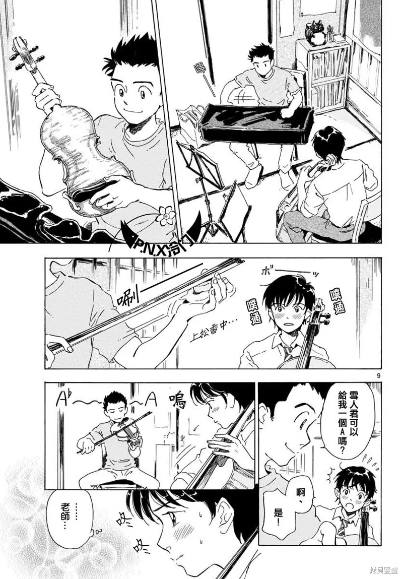Bowing！,第13话,第10张