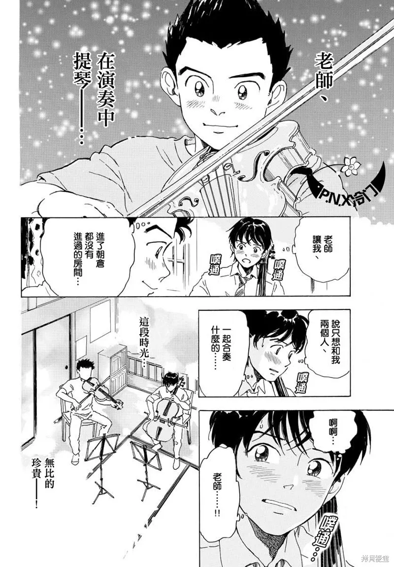 Bowing！,第13话,第11张