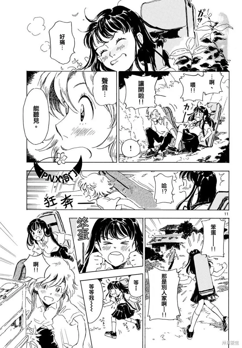 Bowing！,第13话,第12张