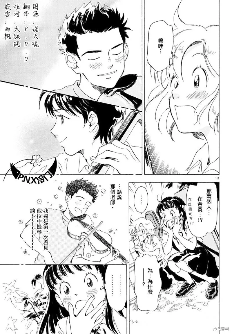 Bowing！,第13话,第14张