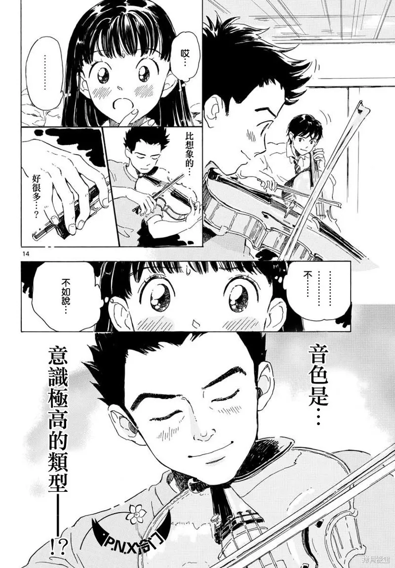 Bowing！,第13话,第15张