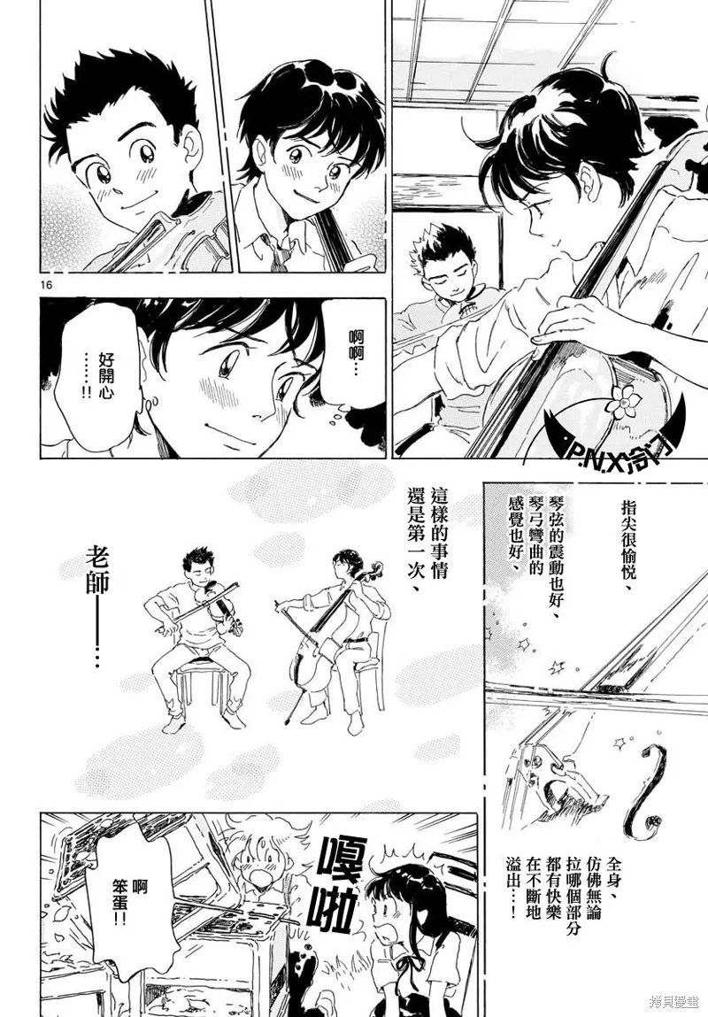 Bowing！,第13话,第17张