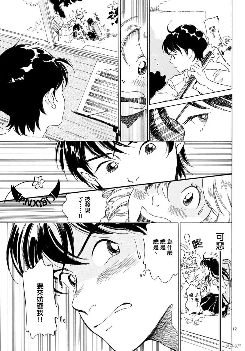 Bowing！,第13话,第18张