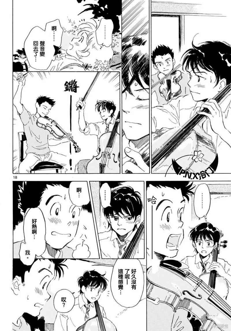 Bowing！,第13话,第19张