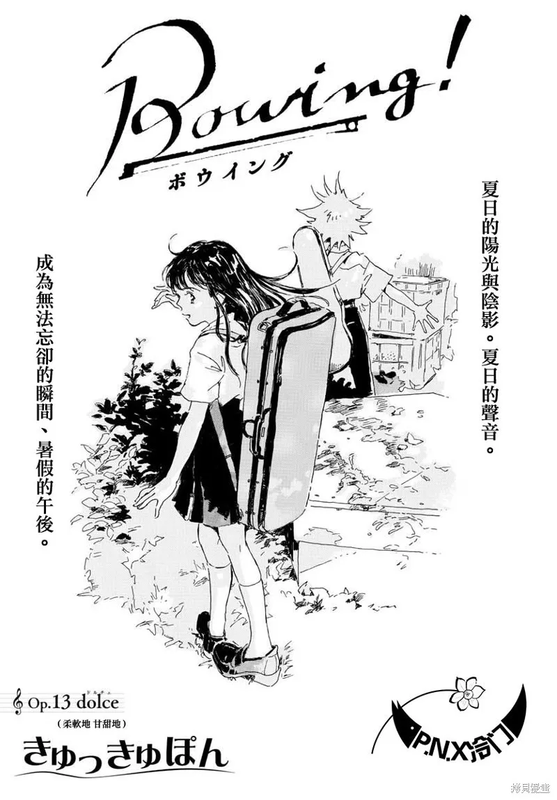 Bowing！,第13话,第2张