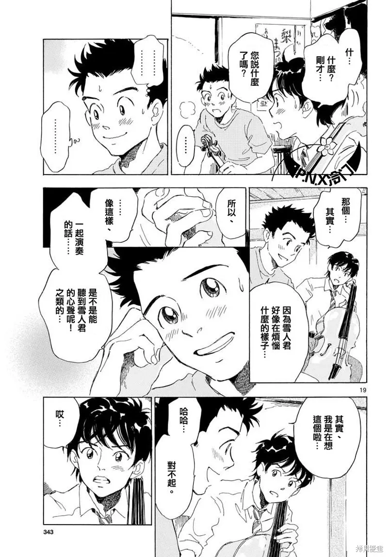 Bowing！,第13话,第20张