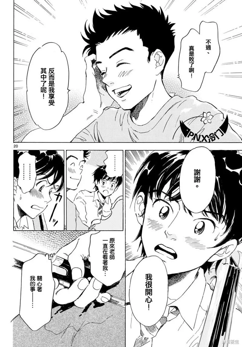 Bowing！,第13话,第21张
