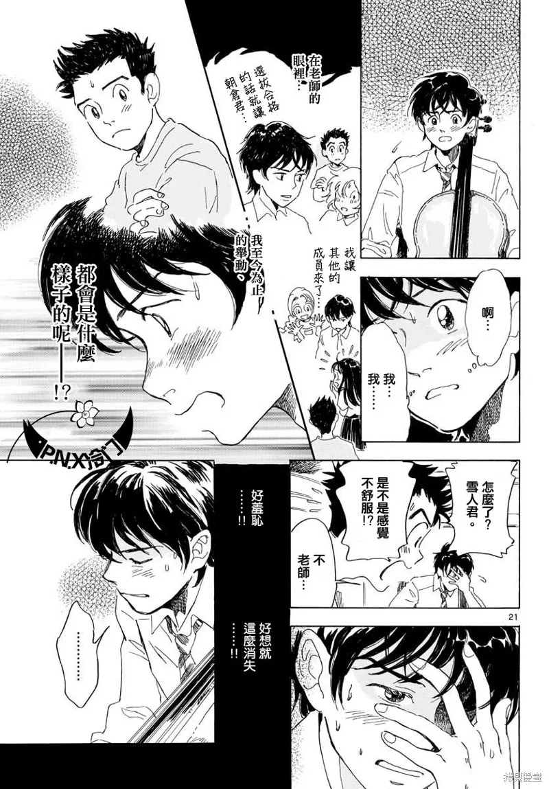 Bowing！,第13话,第22张