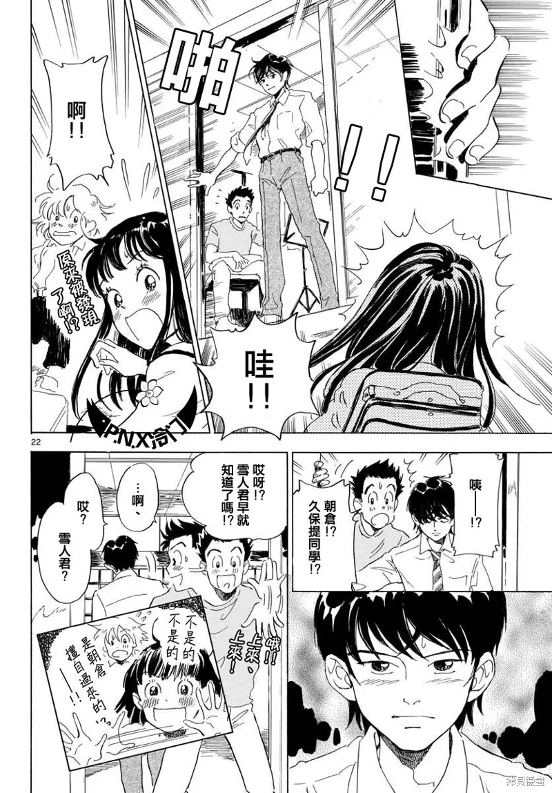 Bowing！,第13话,第23张