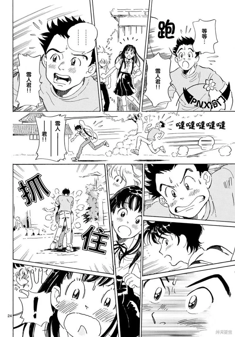 Bowing！,第13话,第25张