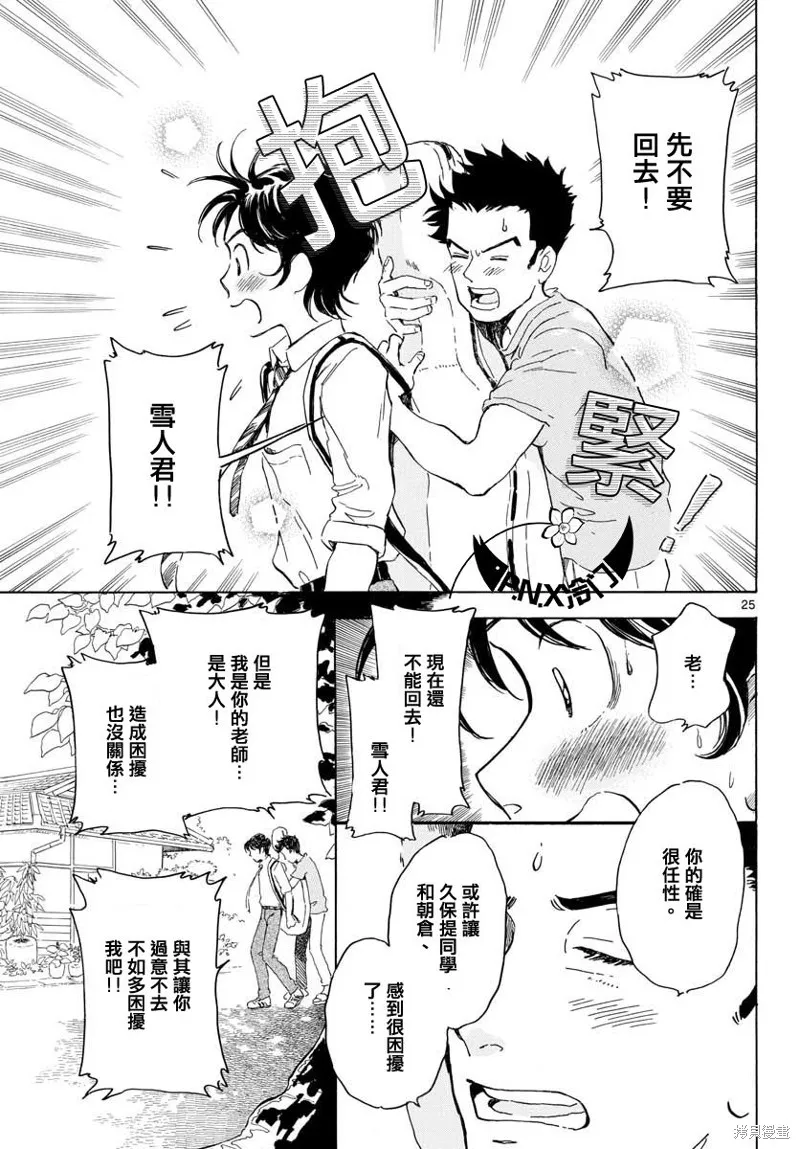 Bowing！,第13话,第26张