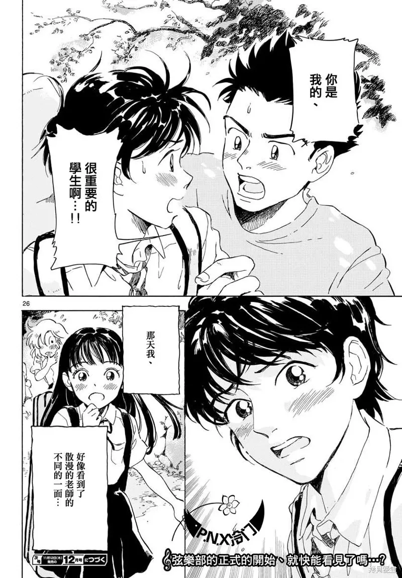 Bowing！,第13话,第27张