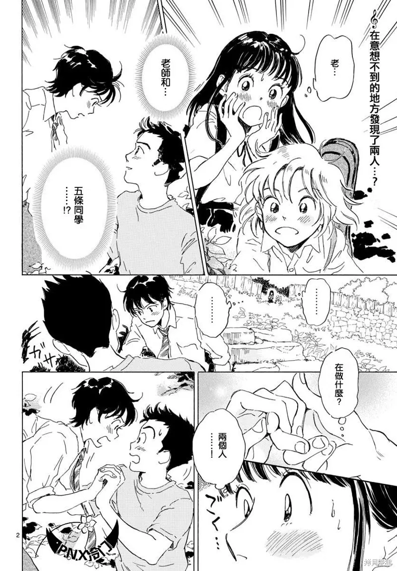Bowing！,第13话,第3张