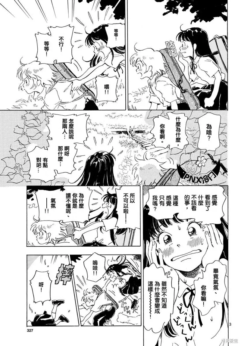 Bowing！,第13话,第4张