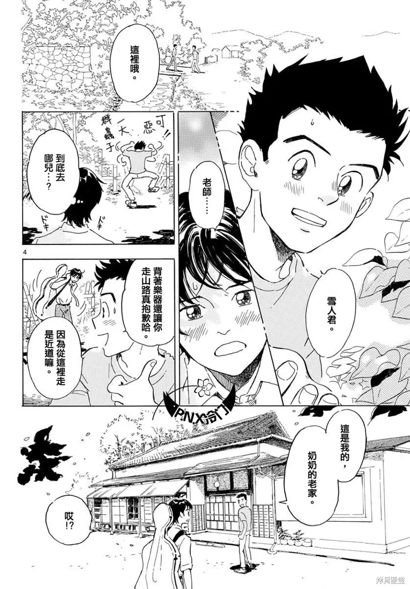 Bowing！,第13话,第5张