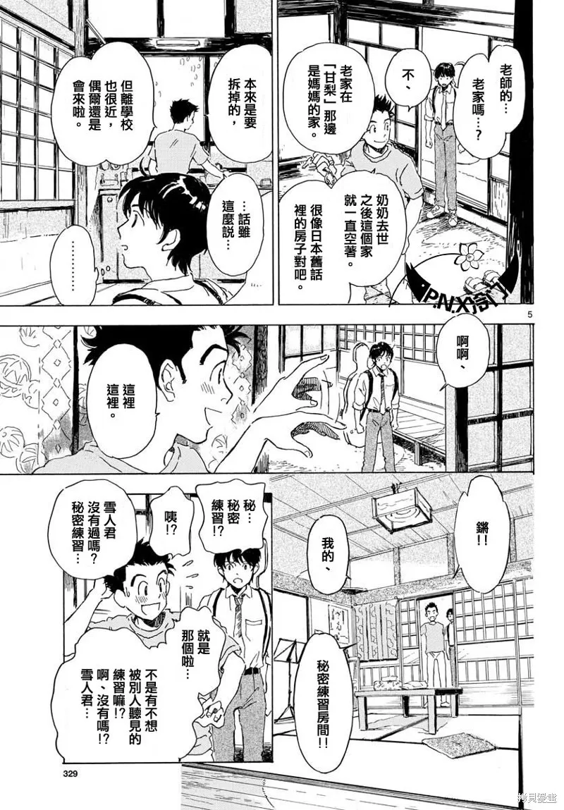 Bowing！,第13话,第6张