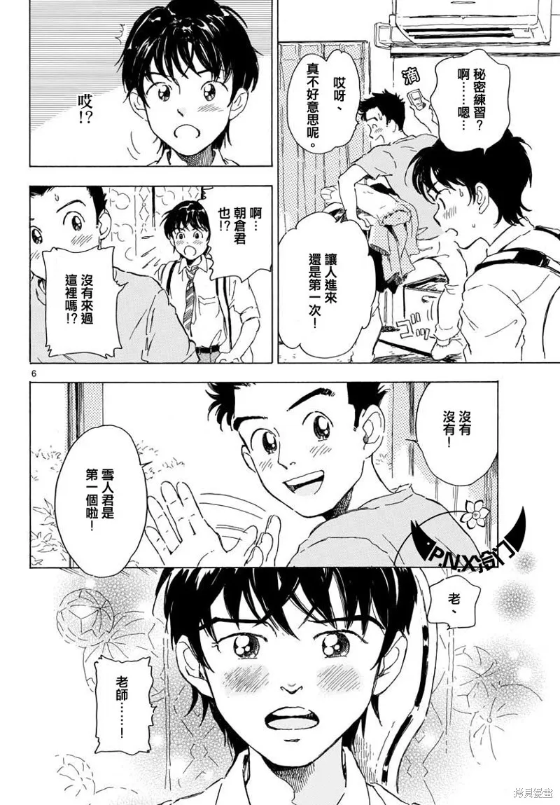 Bowing！,第13话,第7张
