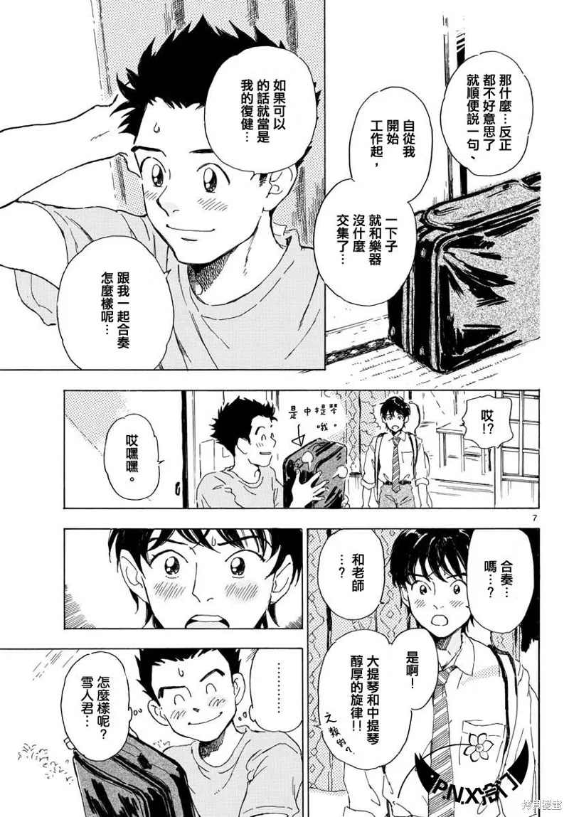 Bowing！,第13话,第8张