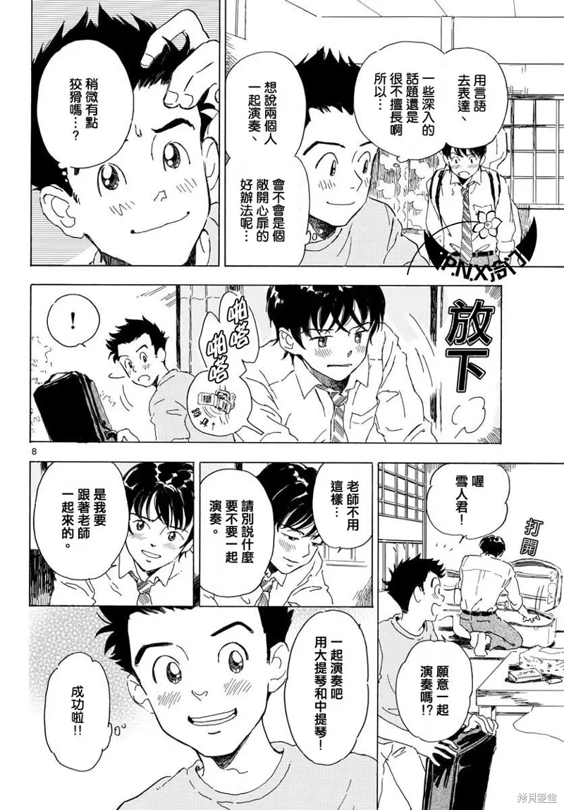 Bowing！,第13话,第9张