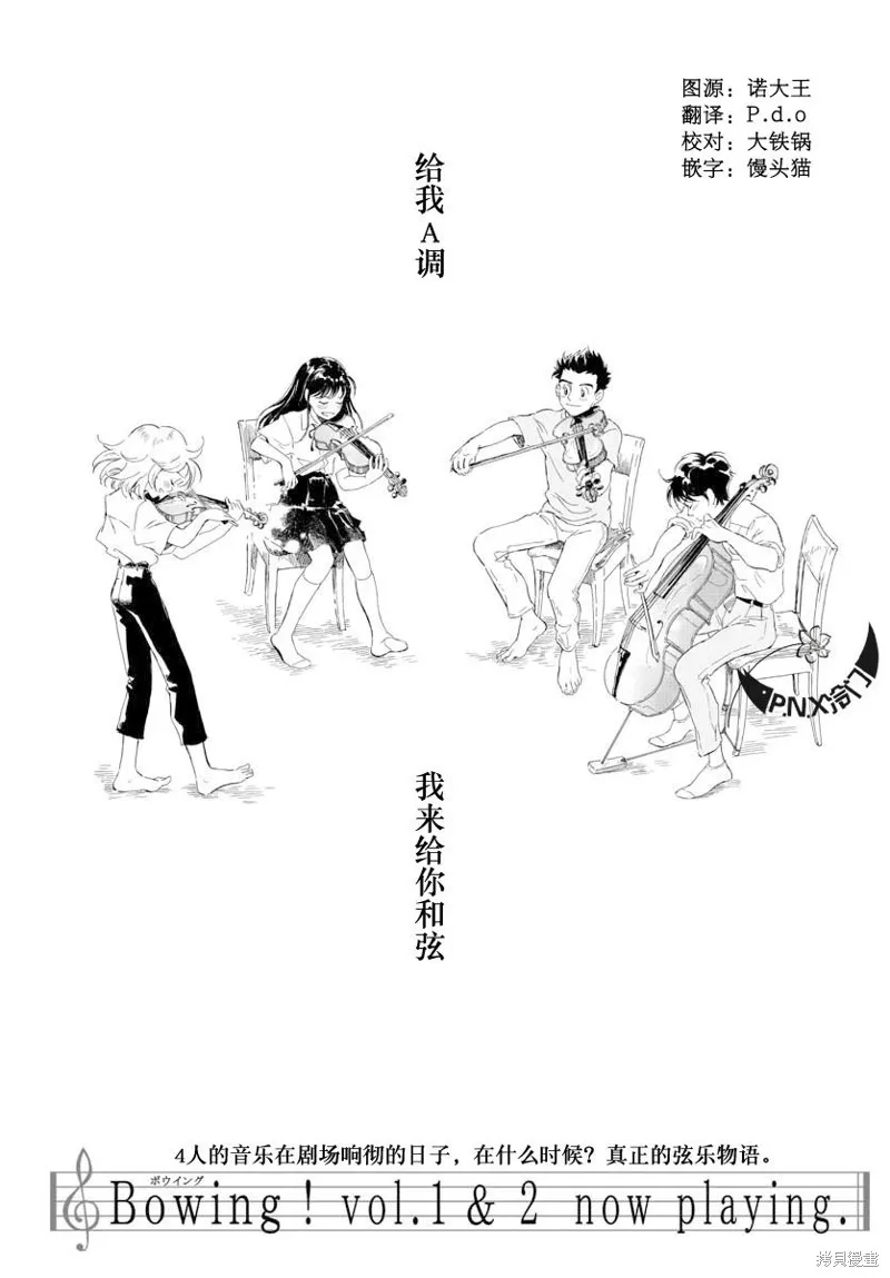 Bowing！,第19话,第1张