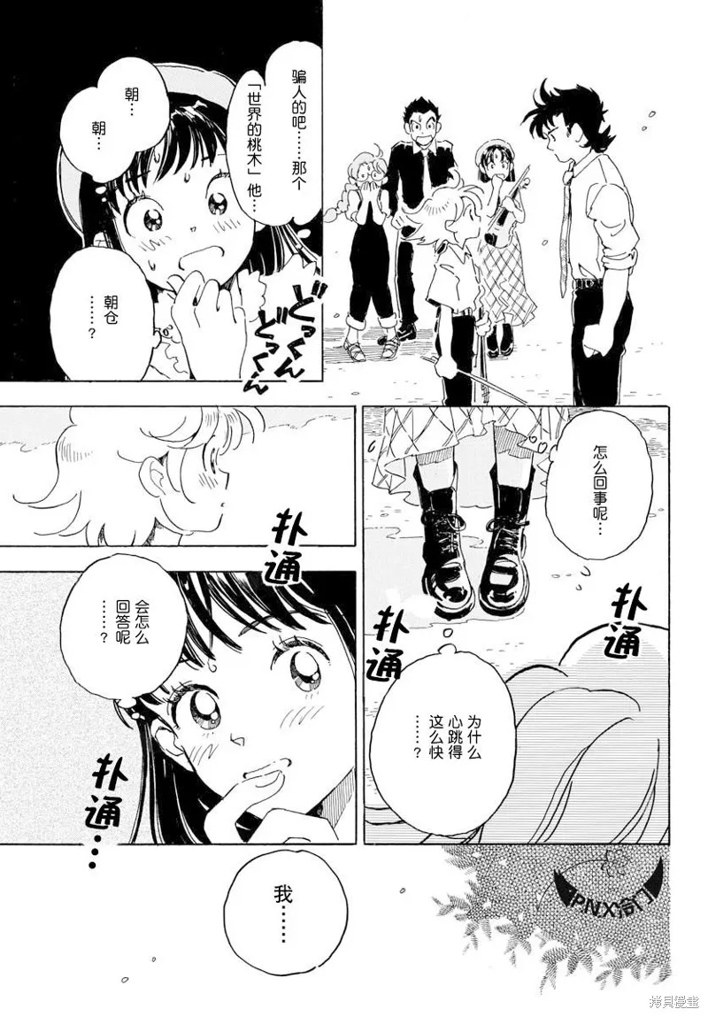 Bowing！,第19话,第10张