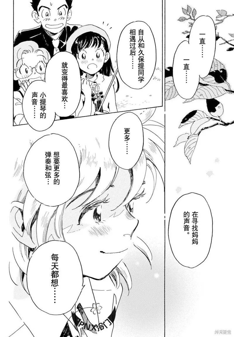 Bowing！,第19话,第11张