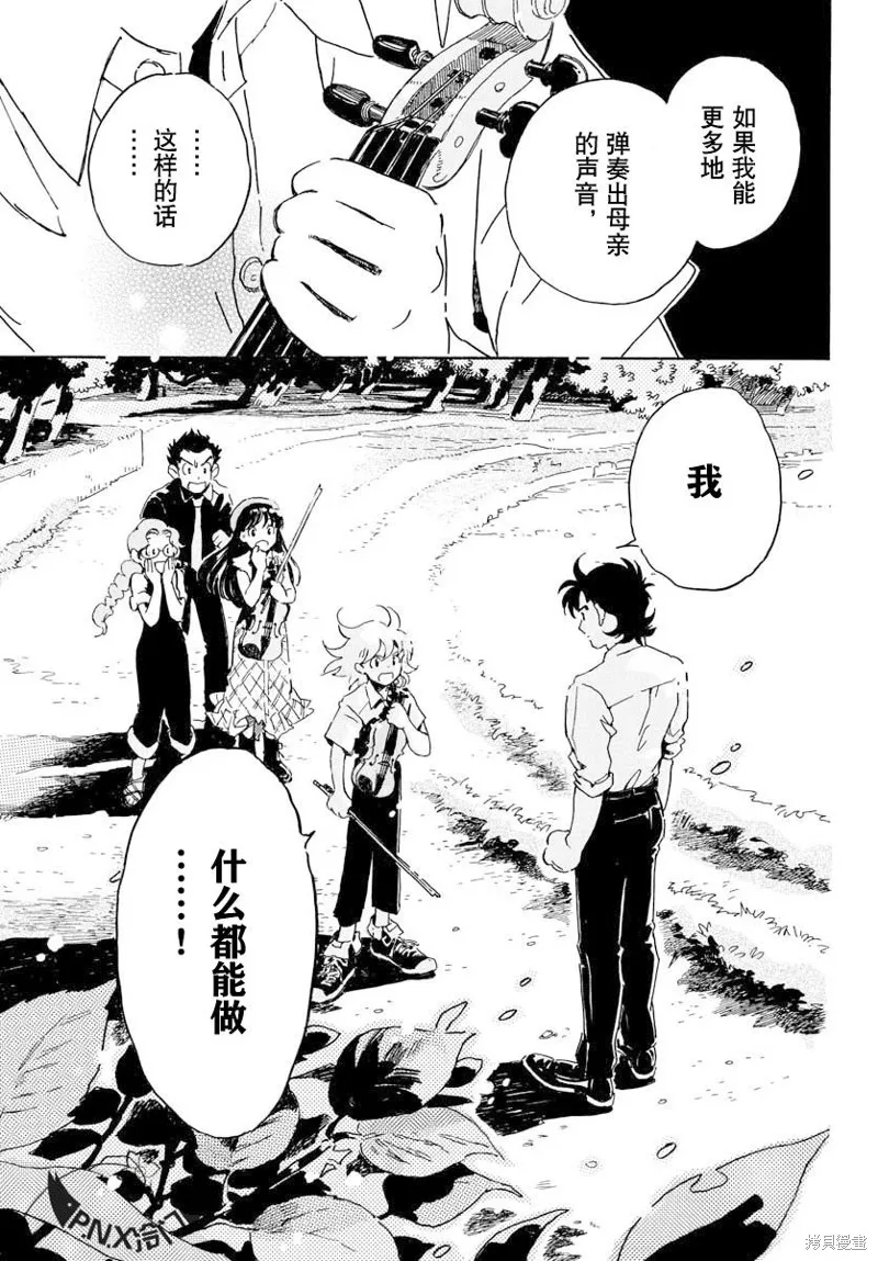 Bowing！,第19话,第12张