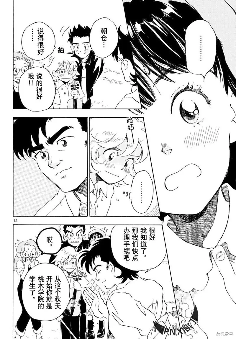 Bowing！,第19话,第13张