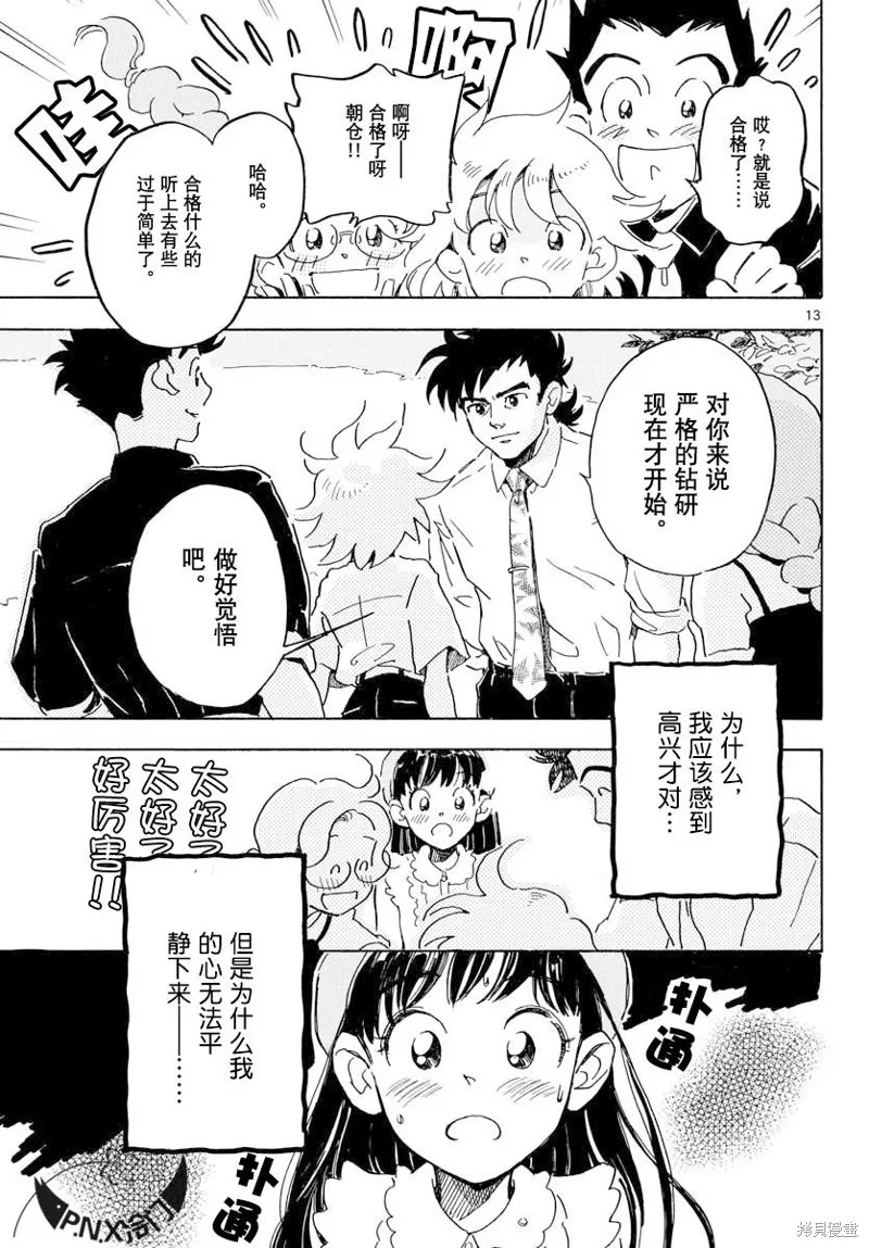 Bowing！,第19话,第14张