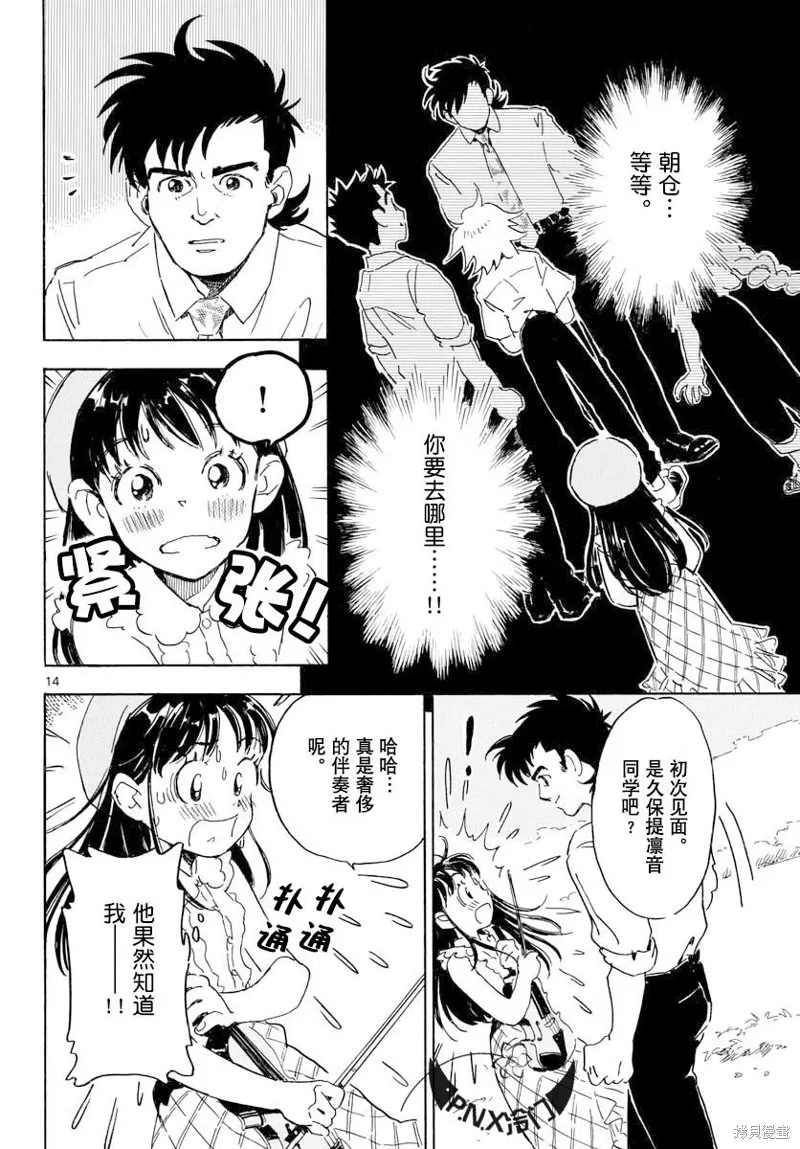 Bowing！,第19话,第15张