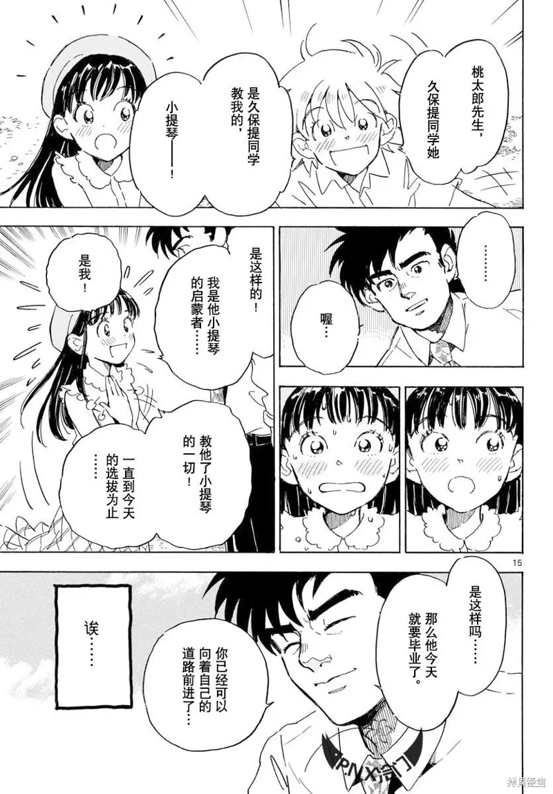 Bowing！,第19话,第16张