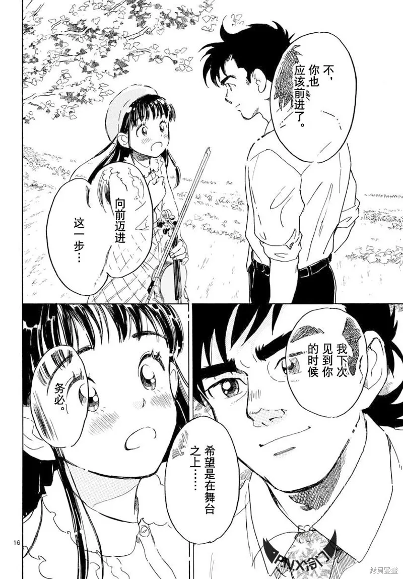 Bowing！,第19话,第17张