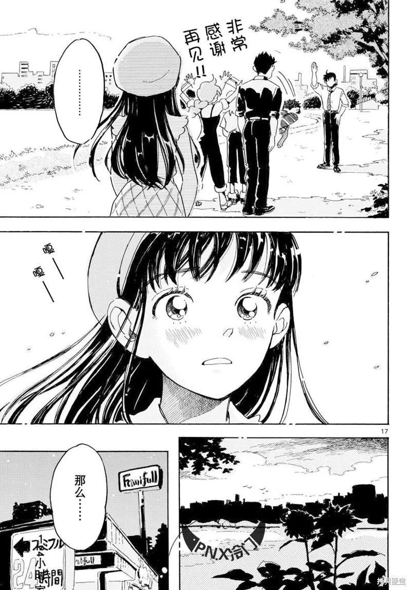 Bowing！,第19话,第18张