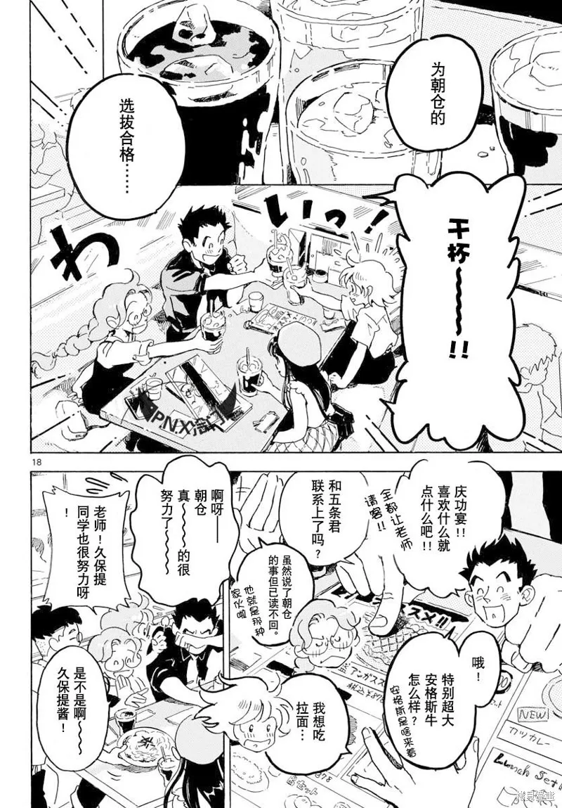 Bowing！,第19话,第19张