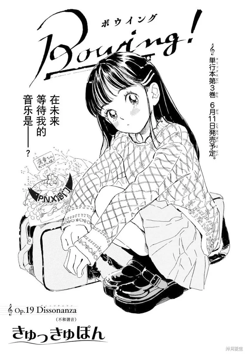 Bowing！,第19话,第2张