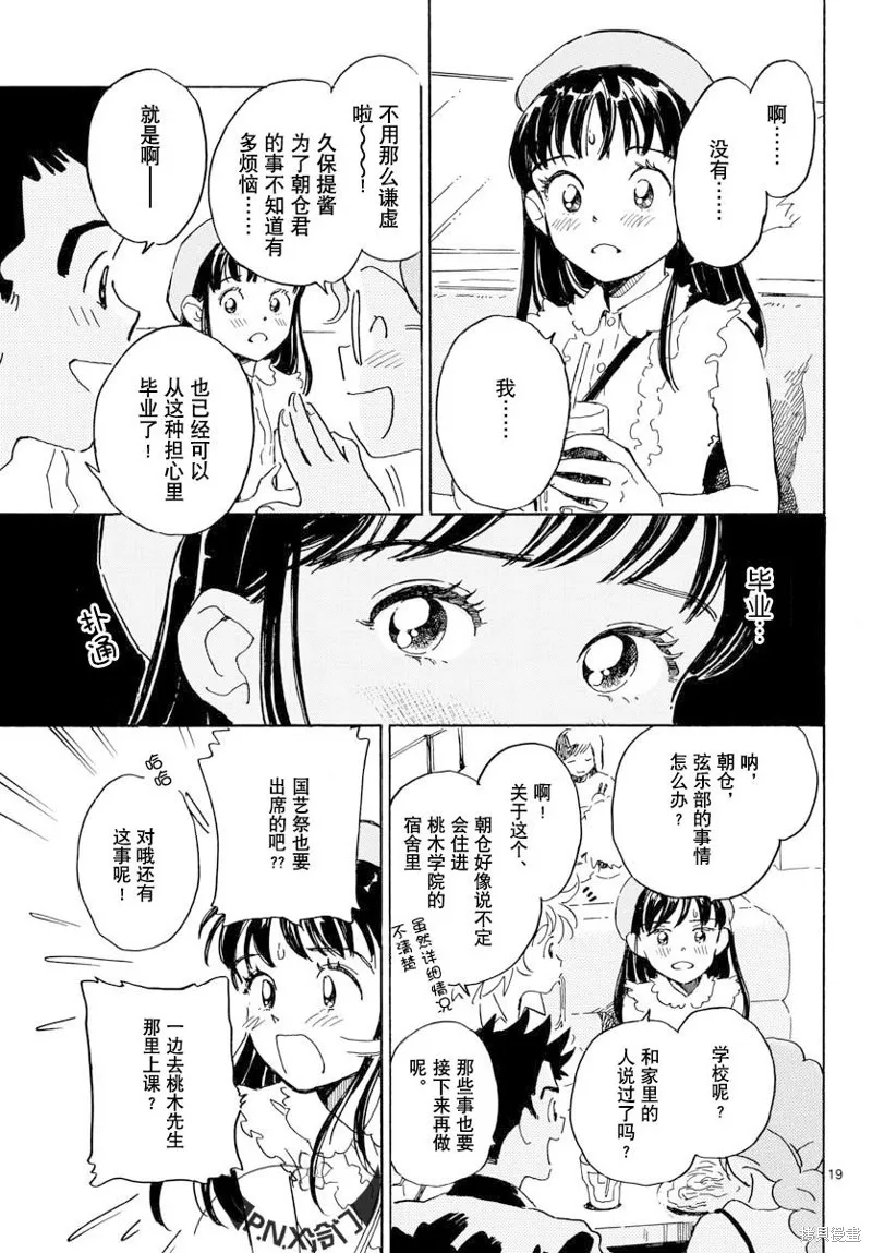 Bowing！,第19话,第20张