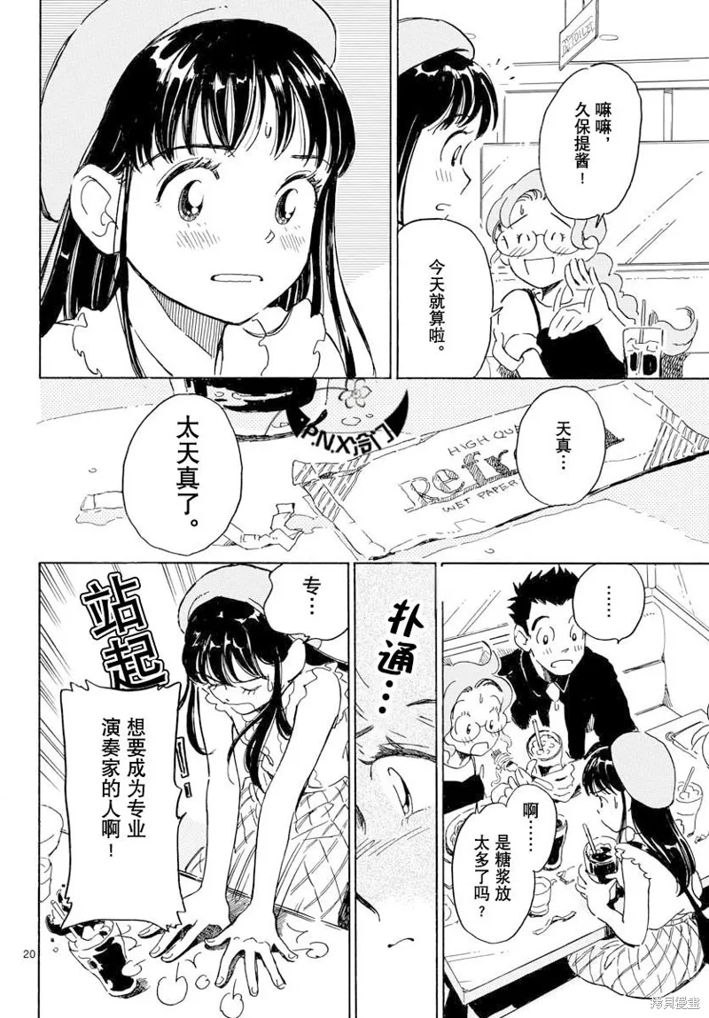 Bowing！,第19话,第21张