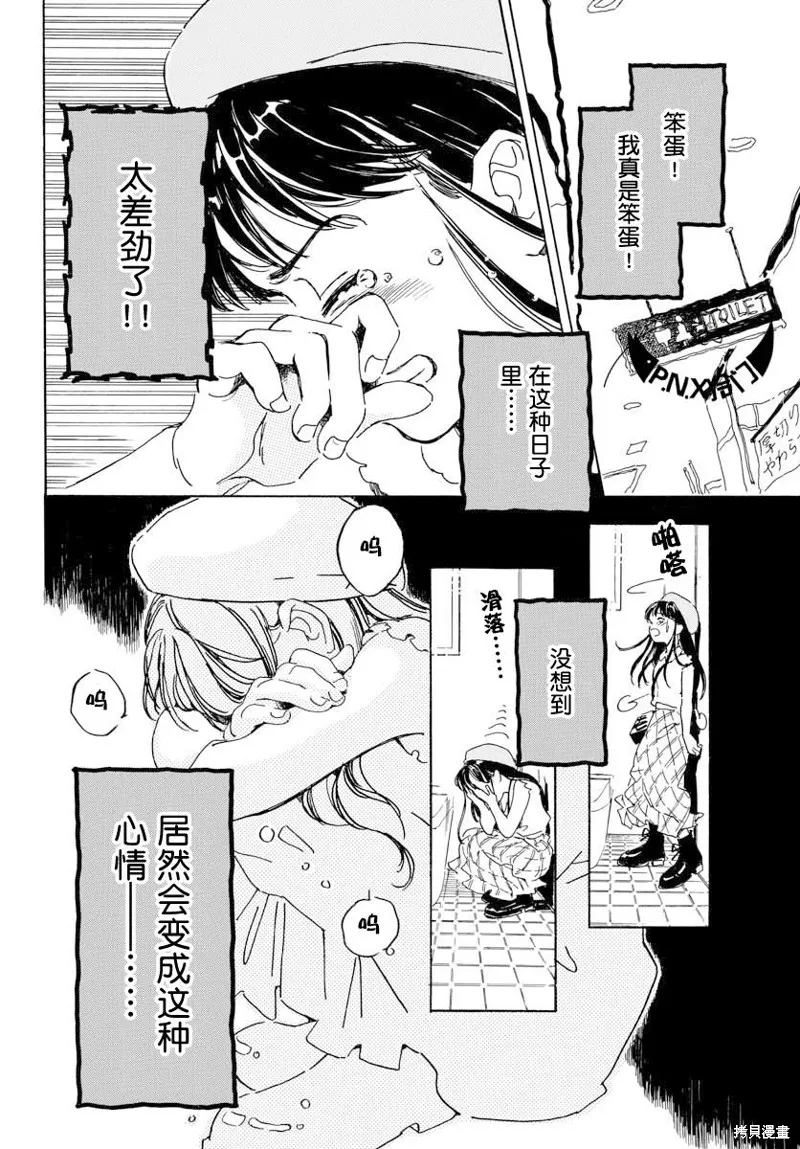 Bowing！,第19话,第23张