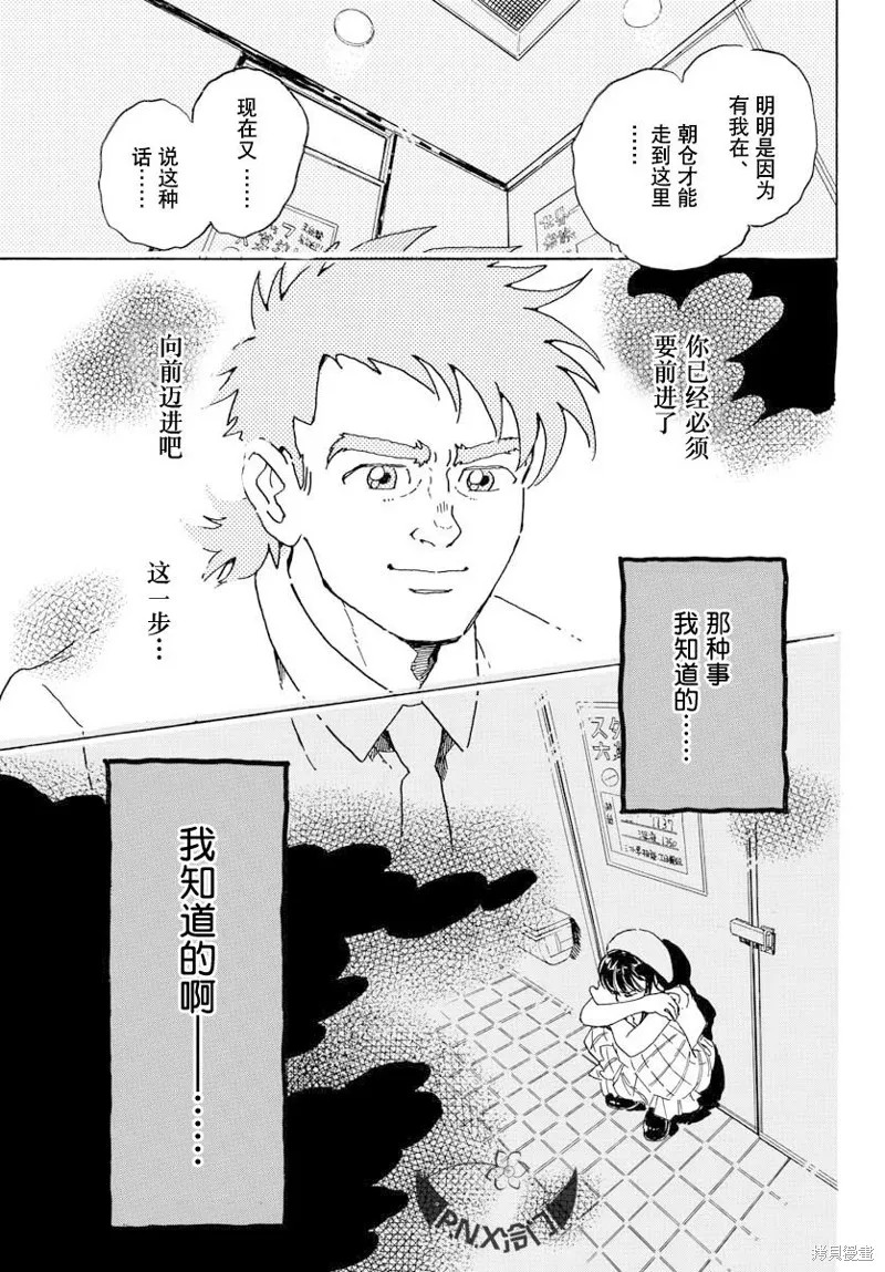Bowing！,第19话,第24张