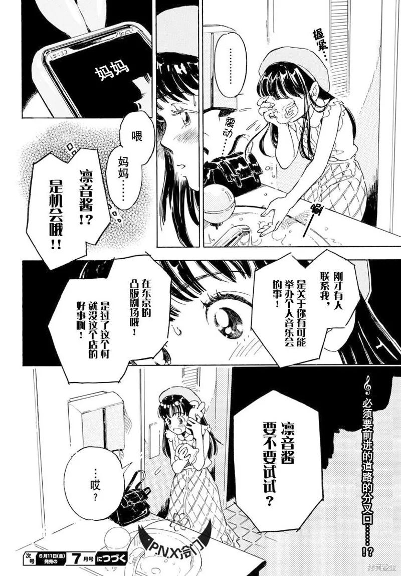Bowing！,第19话,第25张