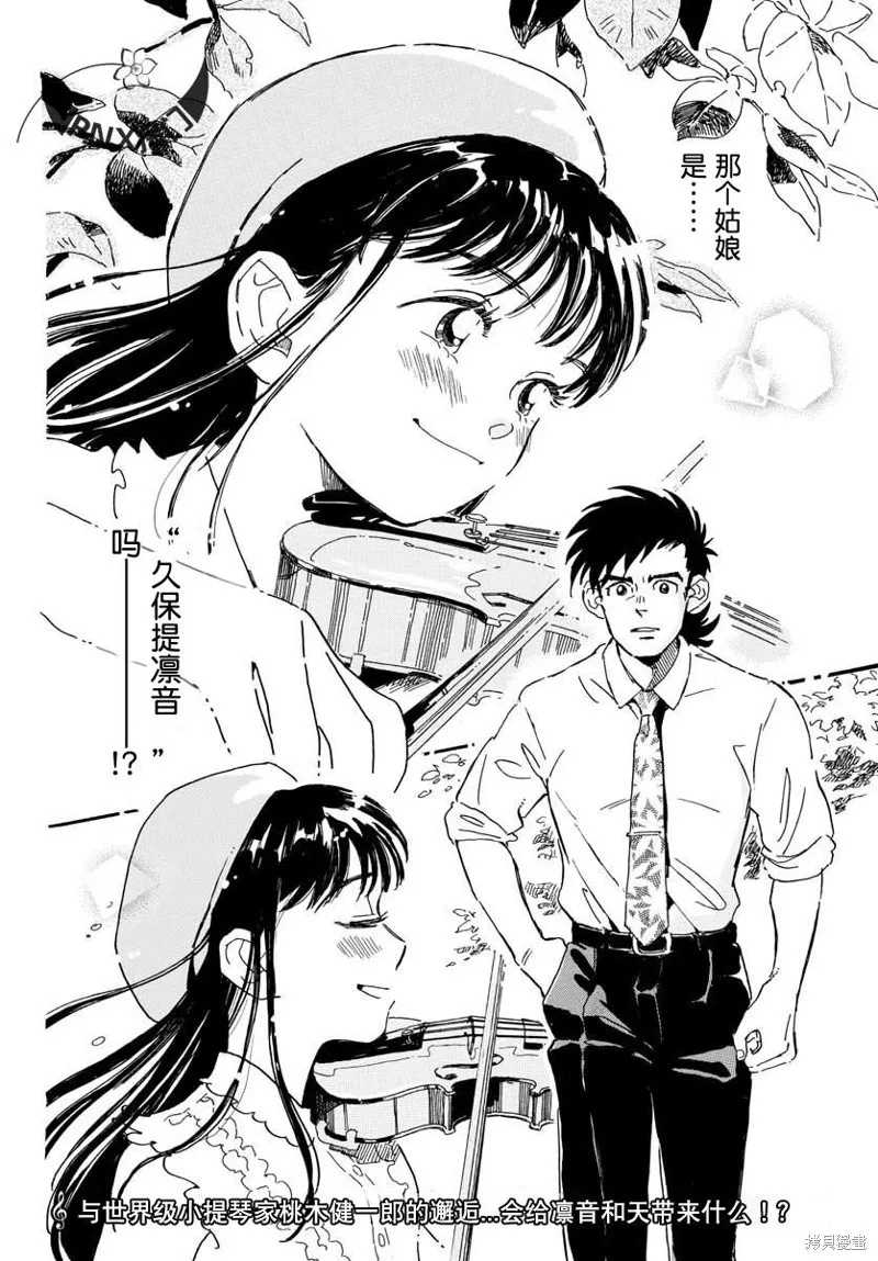 Bowing！,第19话,第3张
