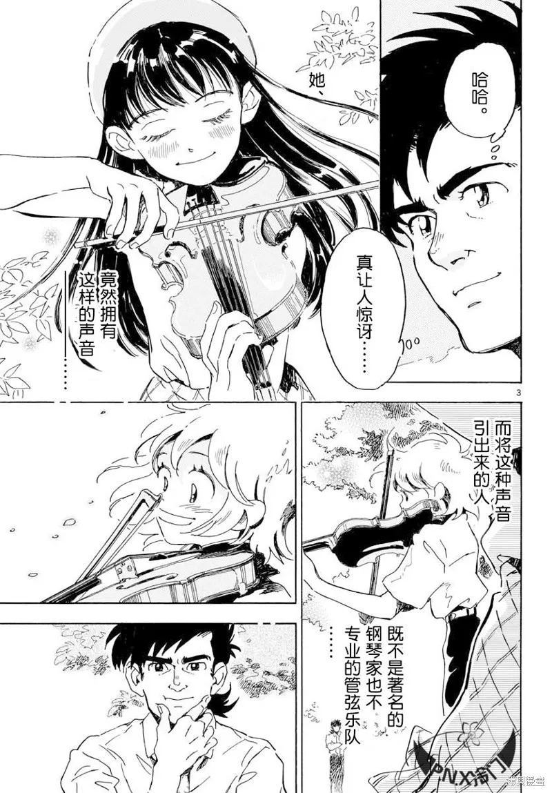 Bowing！,第19话,第4张