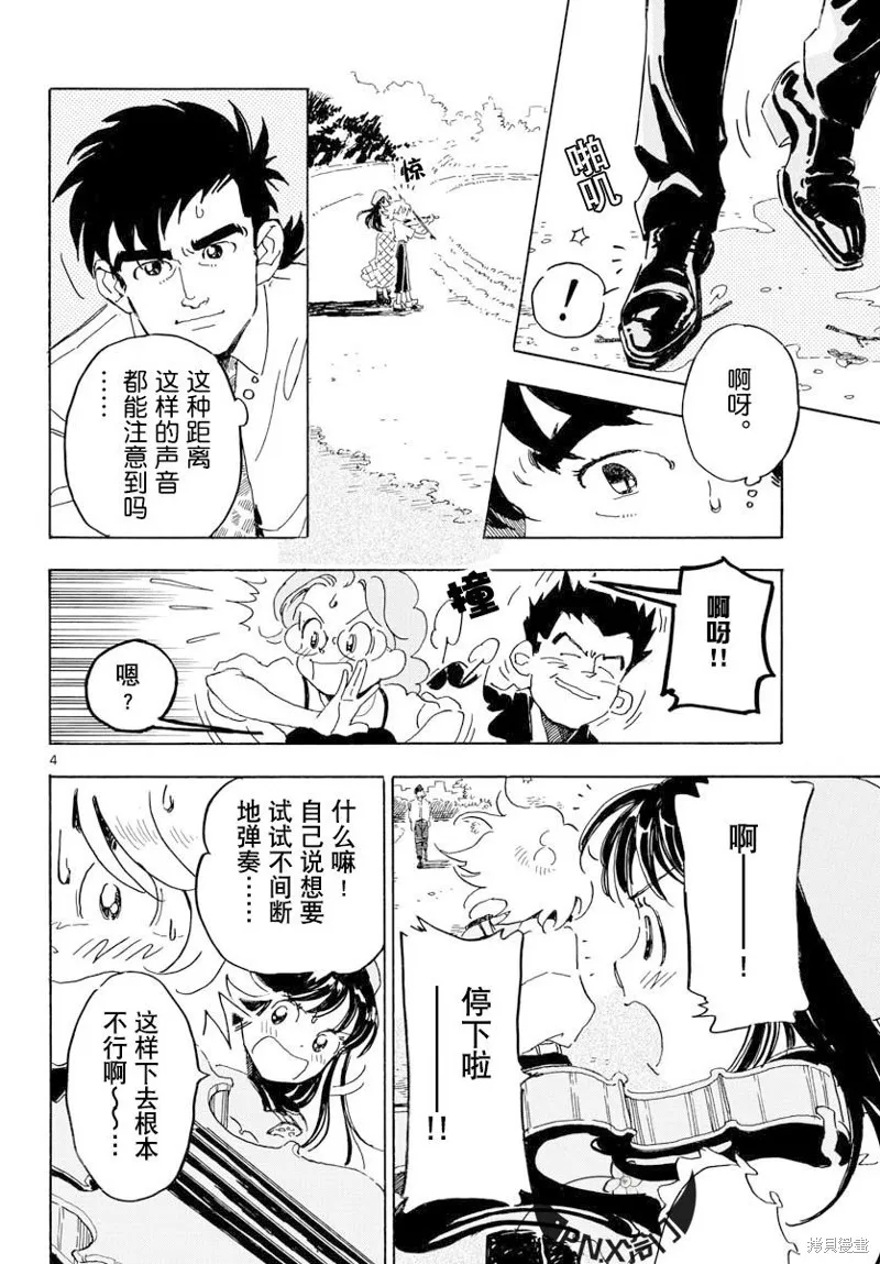 Bowing！,第19话,第5张