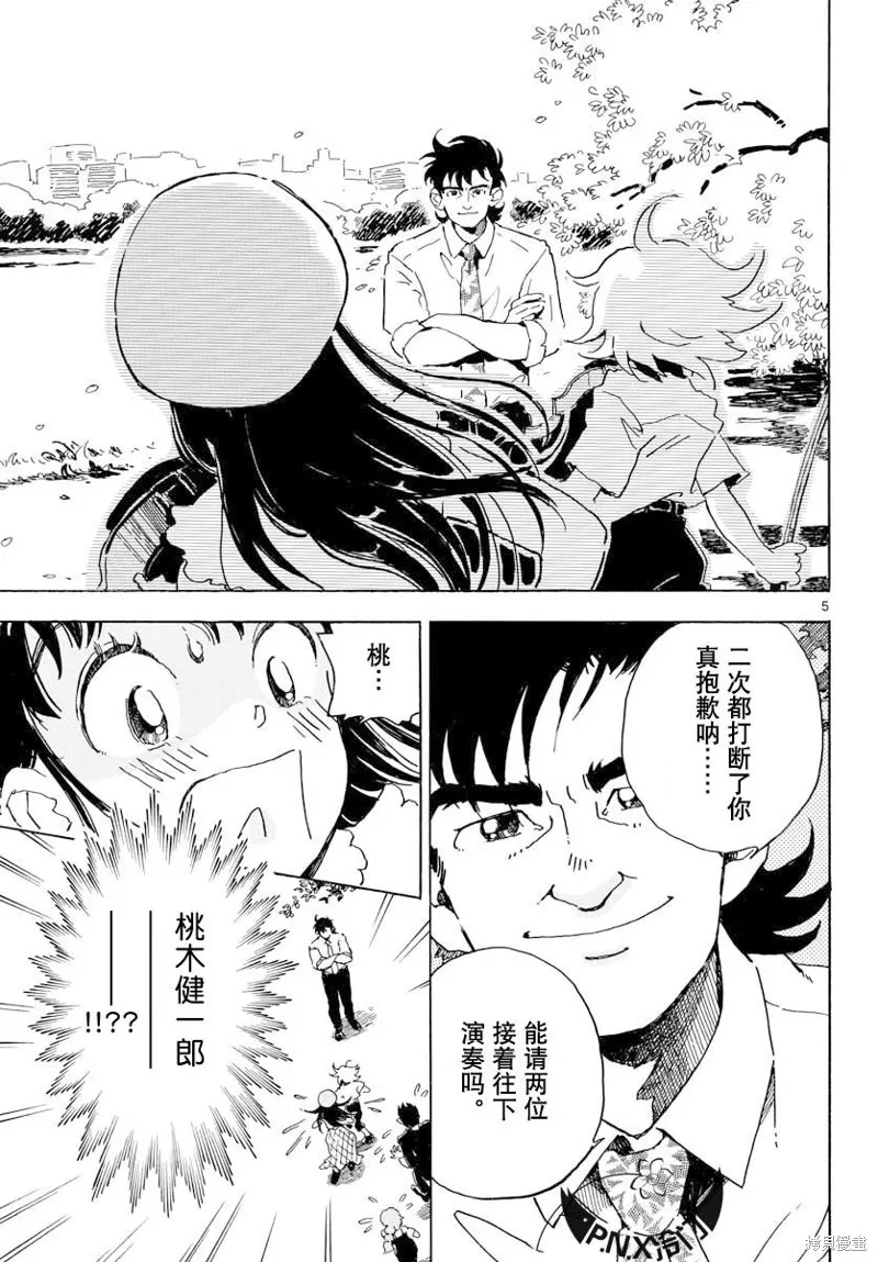 Bowing！,第19话,第6张