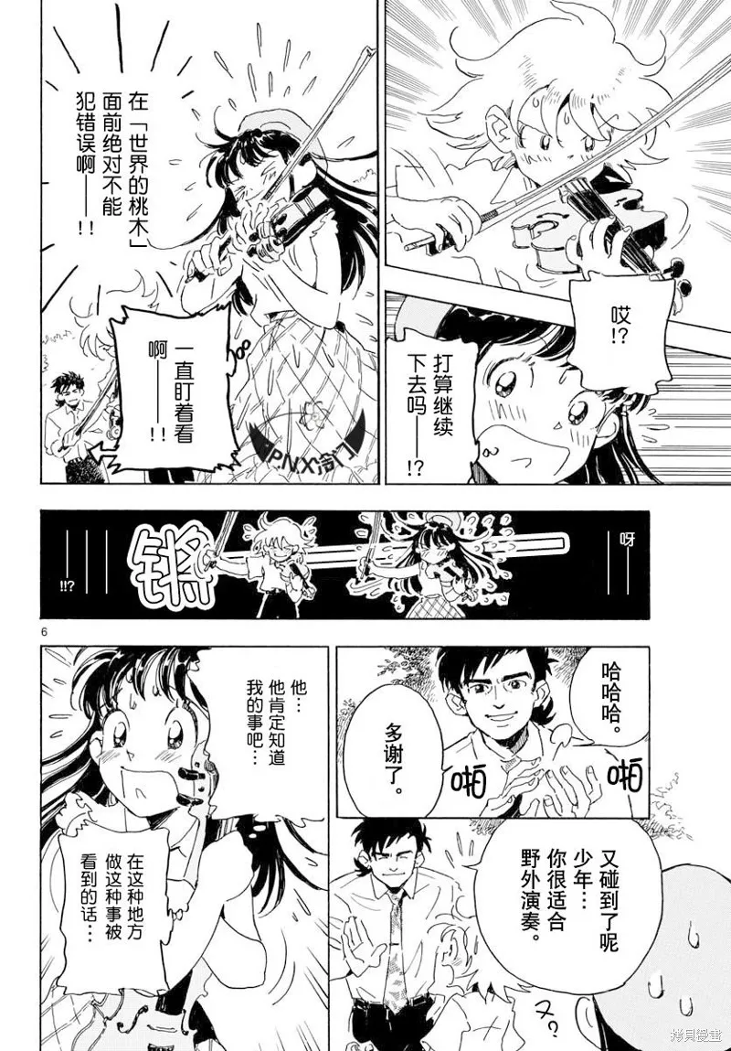 Bowing！,第19话,第7张