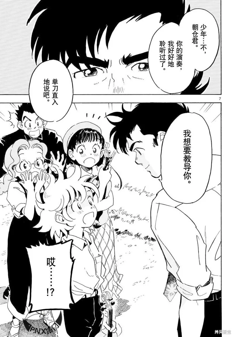Bowing！,第19话,第8张