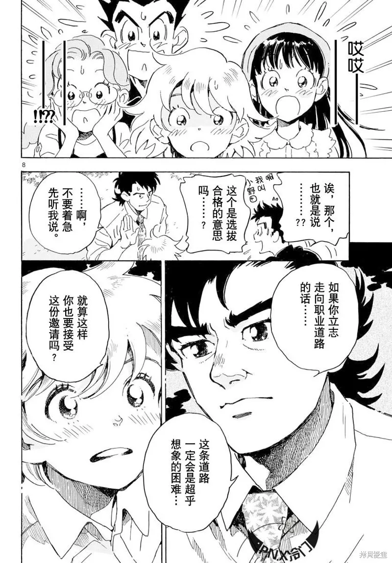 Bowing！,第19话,第9张