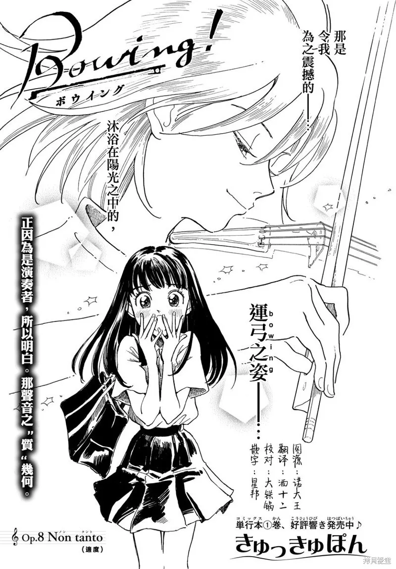 Bowing！,第08话,第1张